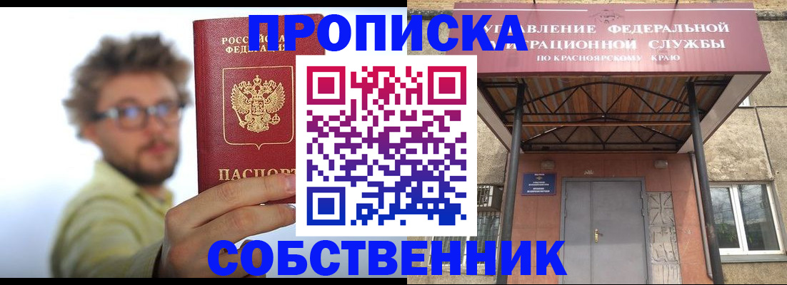прописка для школы в Жуковке