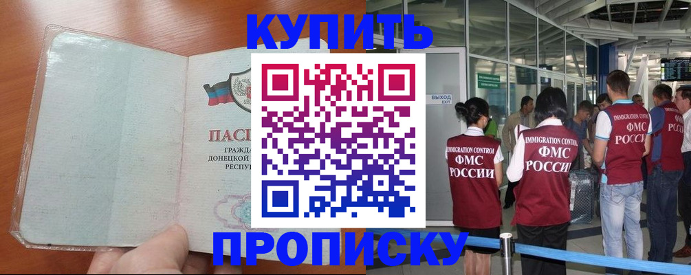 прописка регистрация в Жуковке
