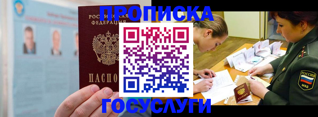 временная регистрация в Жуковке