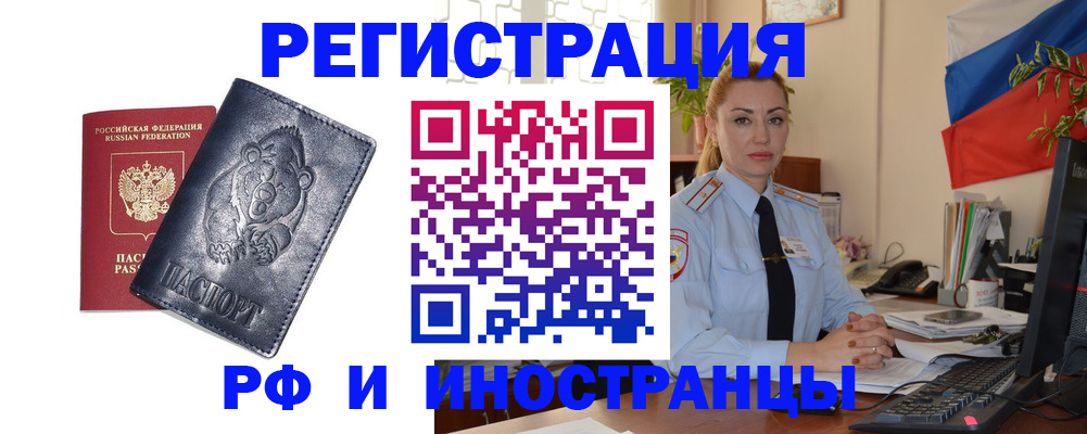 временная регистрация поиск в Жуковке