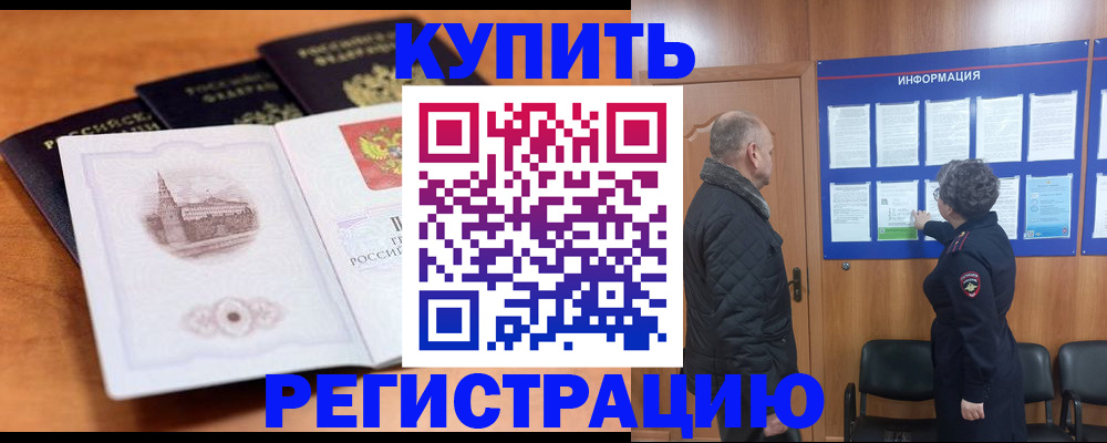 прописка для военкомата в Жуковке