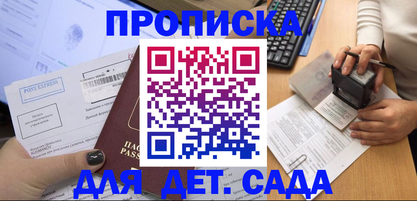 временная регистрация в квартире в Жуковке