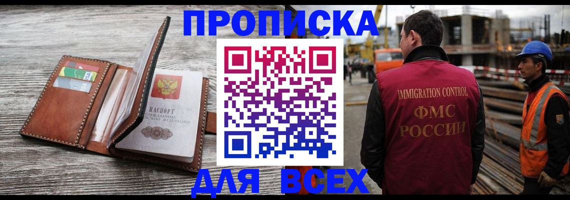 прописка ребенка в Жуковке